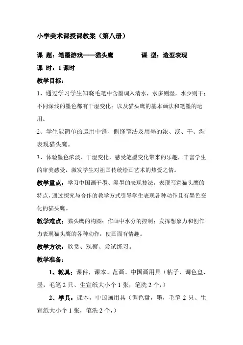 猫头鹰