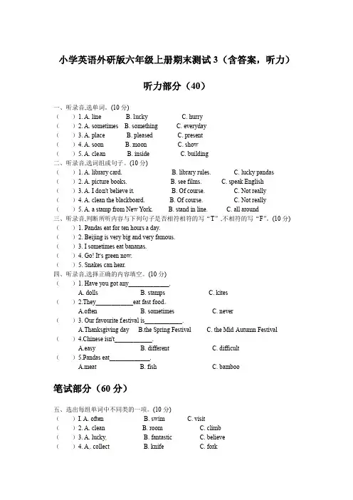 外研版六年级英语上册期末测试题