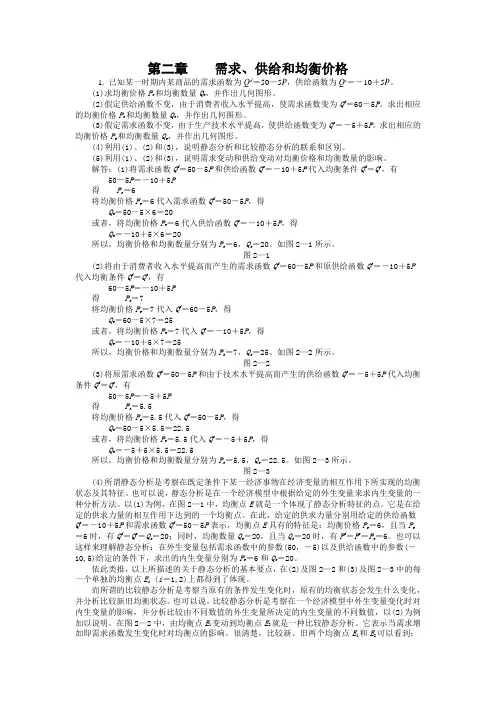 微观经济学课后练习答案