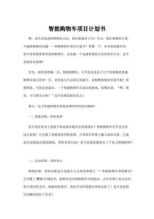 【实用模板】智能购物车项目计划书