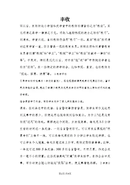 三年级上册音乐教案丰收  (1)｜人音版(简谱)