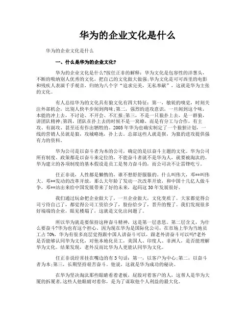 华为的企业文化是什么