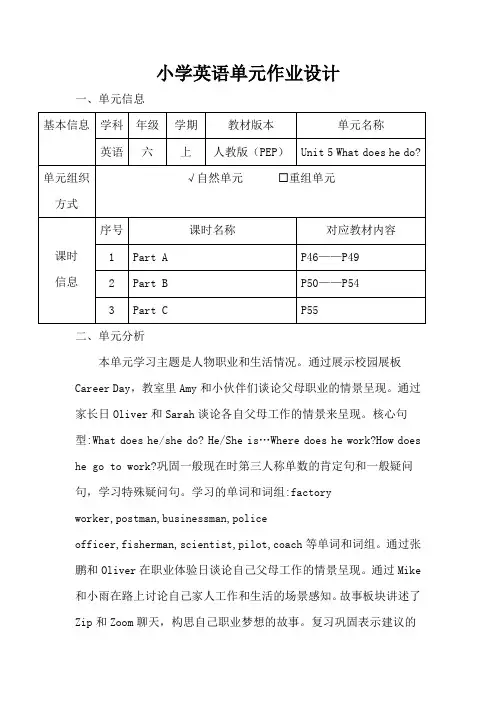 人教PEP版小学英语六年级上册第五单元作业设计