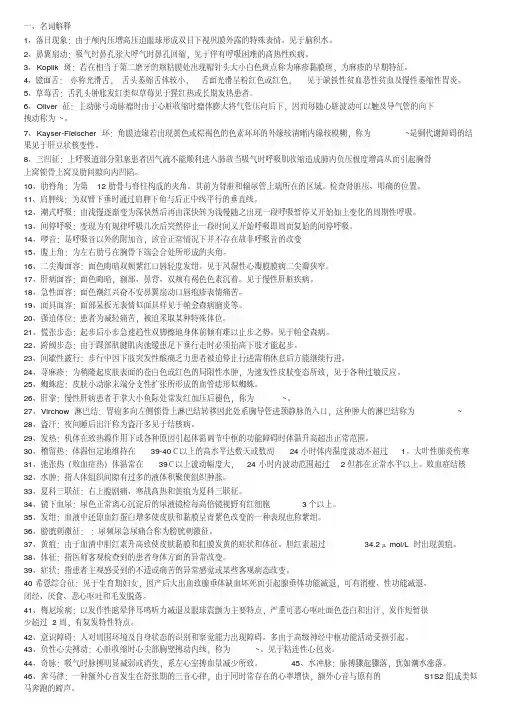 体检诊断学名词解释大题解析