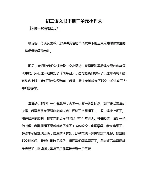 初二语文书下册三单元小作文