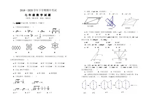 2020年新人教版七年级数学下册期中考试卷