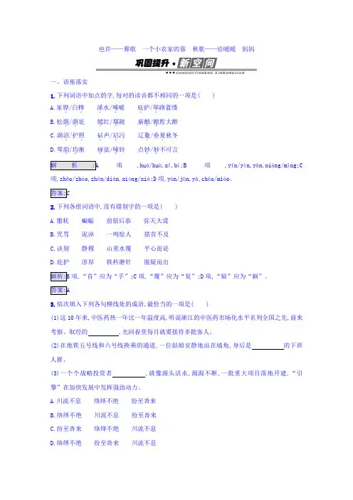 人教版高中语文(中国现代诗歌散文欣赏)检测：诗歌部分也许——葬歌一个小农家的暮秋歌——给暖暖妈妈含答