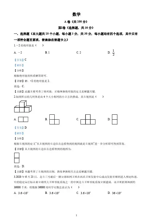 2020年四川省成都市中考试卷(解析版)
