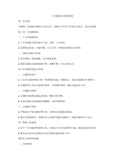 厂区道路安全管理制度