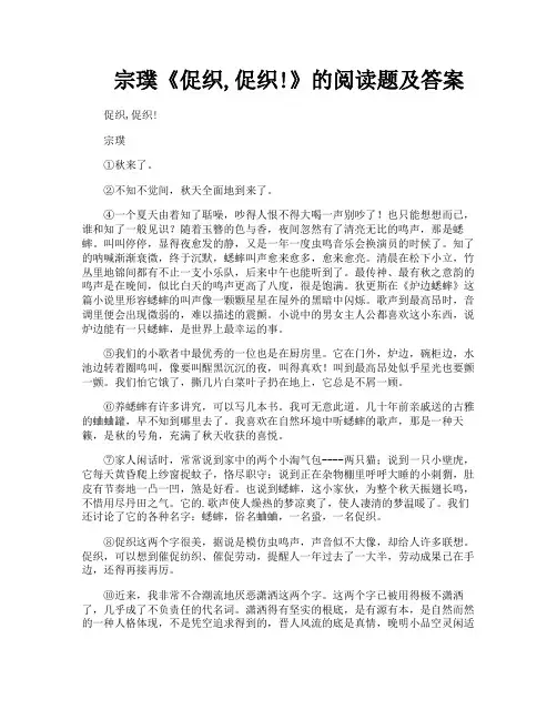 宗璞《促织促织》的阅读题及答案