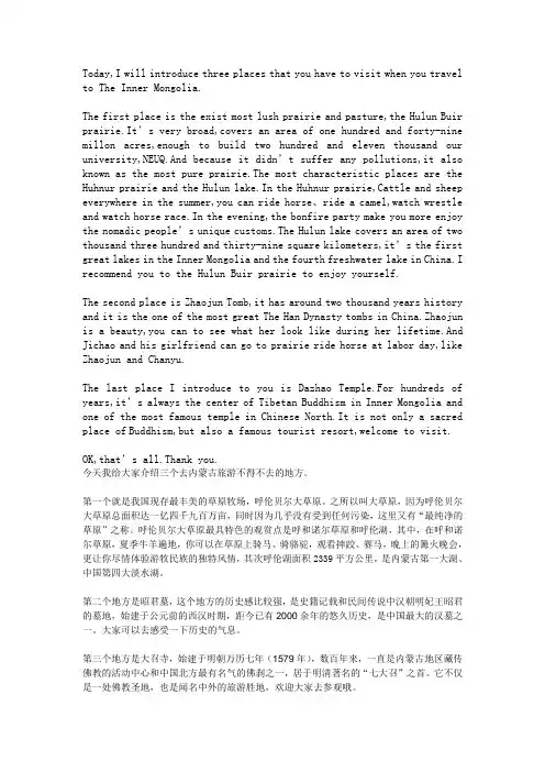 内蒙古景点英语介绍