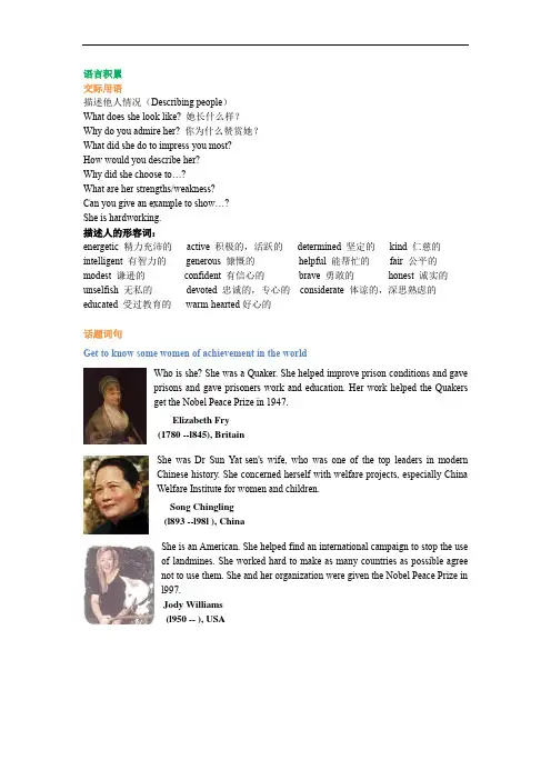 (人教版)高中英语必修4：Unit 1  Women of achievement话题语言应用--“成功女性”写作训练