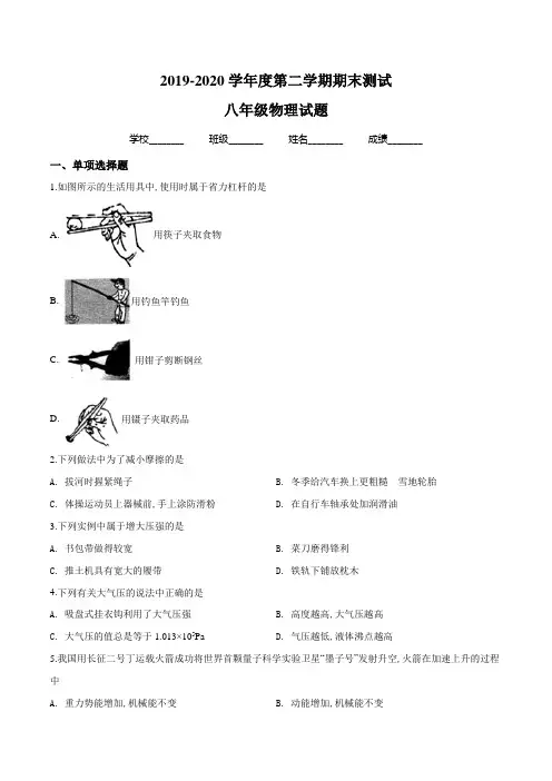 2020人教版八年级下学期物理《期末考试试卷》附答案解析