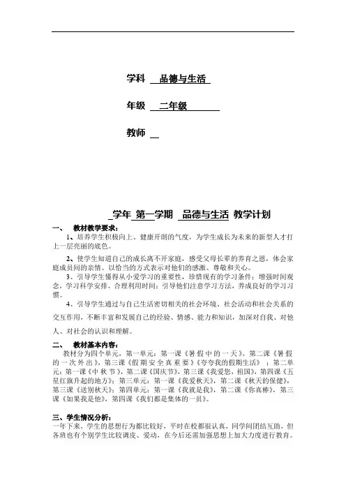 浙教版品德与生活二年级下册全册教案(表格式)