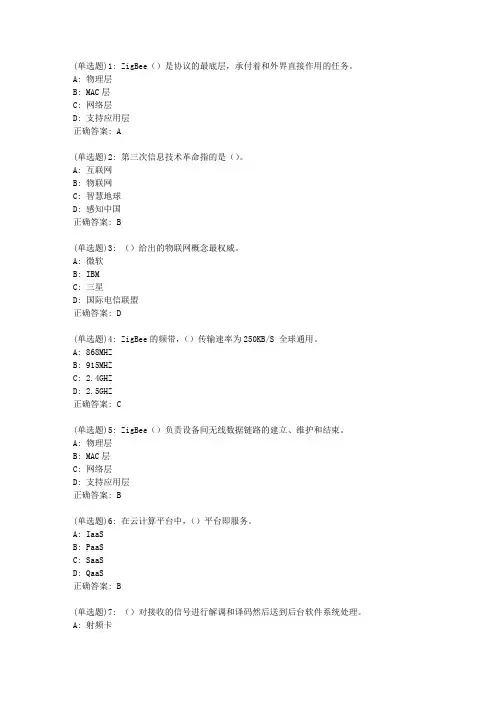 吉大20春学期《物联网技术与应用》在线作业二