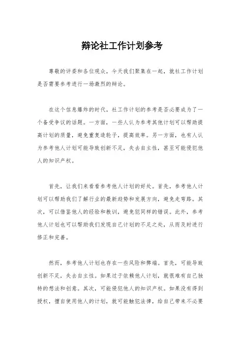 辩论社工作计划参考