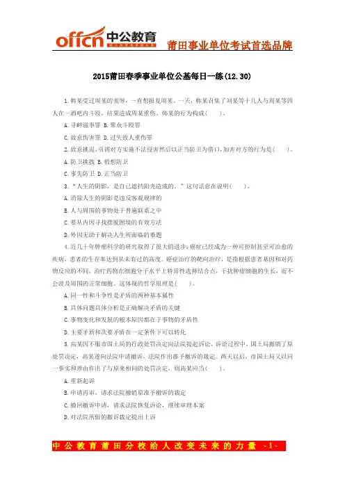 2015莆田春季事业单位公基每日一练(12.30)