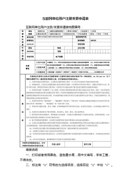 互联网单位用户注册变更申请表