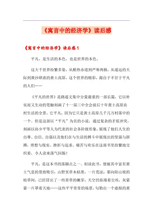 《寓言中的经济学》读后感