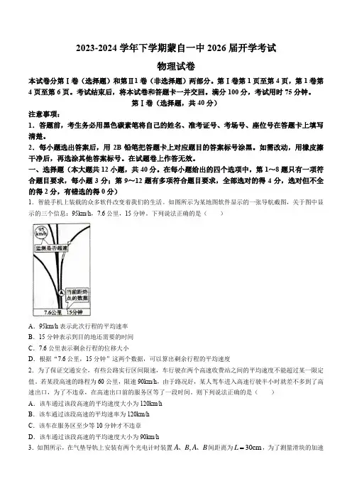 云南省红河哈尼族彝族自治州蒙自市第一高级中学2023-2024学年高一下学期开学考试物理试题