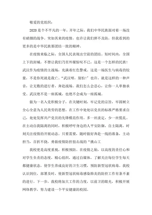 2020上半年思想汇报三篇