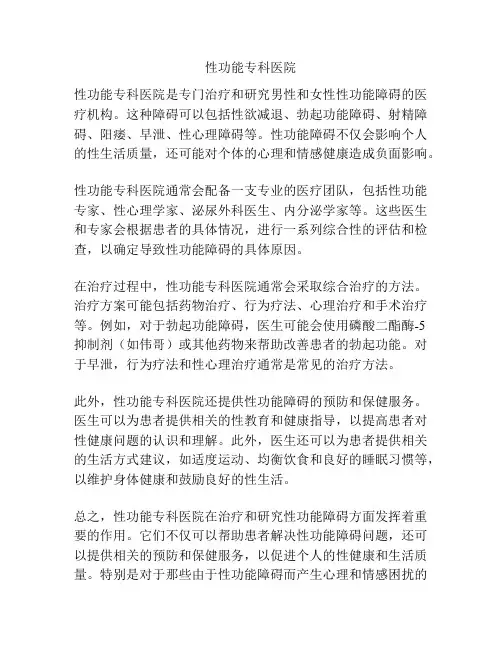 性功能专科医院