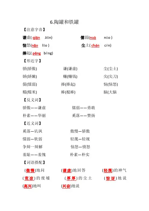 部编版三年级语文下册第6课《陶罐和铁罐》(知识点总结练习含答案)