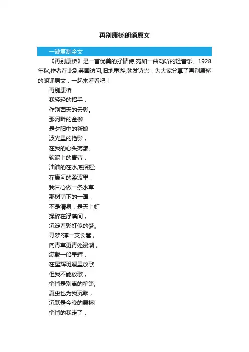 再别康桥朗诵原文