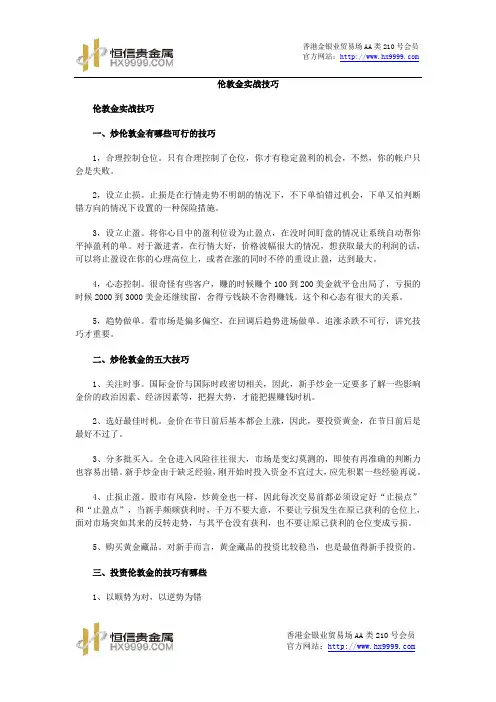 伦敦金实战技巧