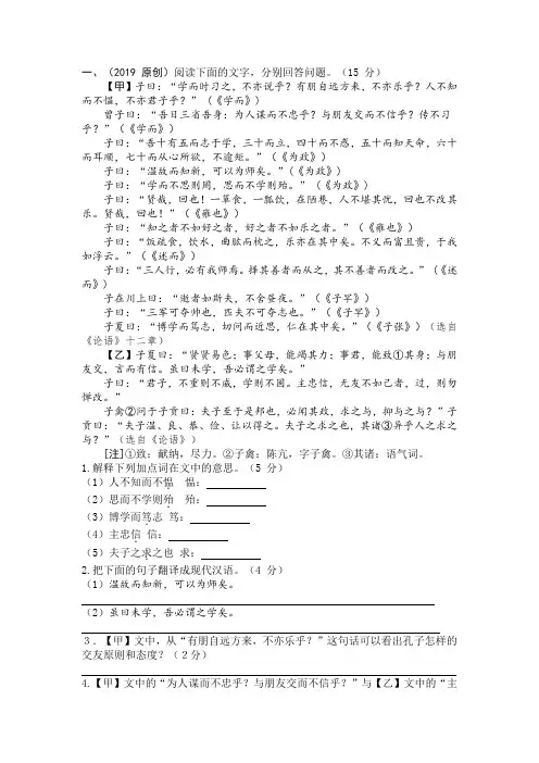 19中考语文押题文言文阅读20篇