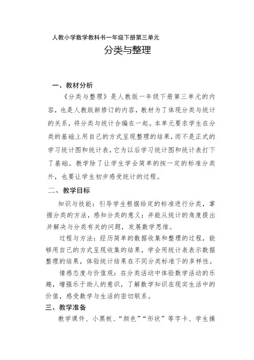 一年级《分类与整理》教案