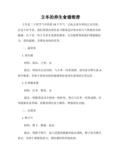 立冬的养生食谱推荐