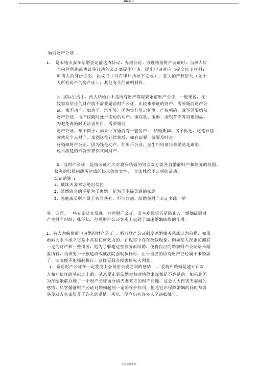 辩论婚前财产公证的利弊