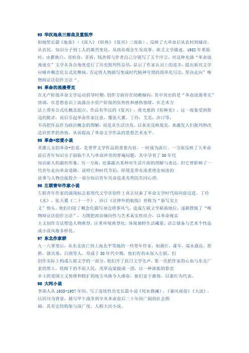 中国现代文学三十年名词解释