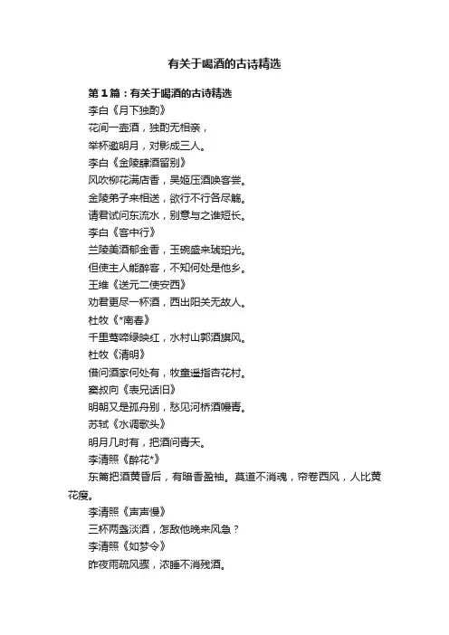 有关于喝酒的古诗精选