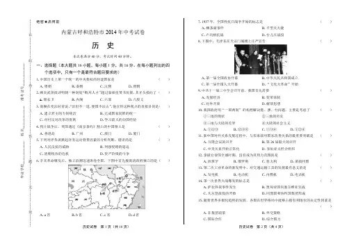 2014年内蒙古呼和浩特市中考历史试卷(附答案与解析)