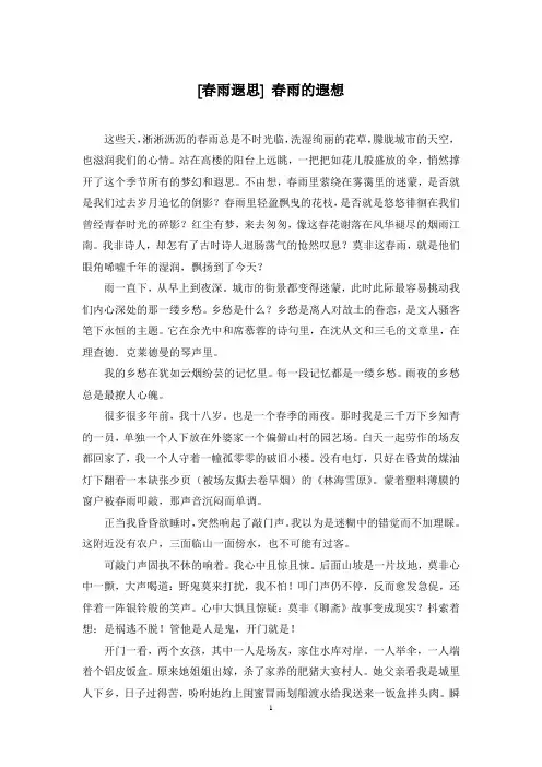 [春雨遐思] 春雨的遐想