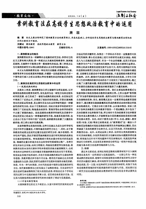案例教育法在高校学生思想政治教育中的运用