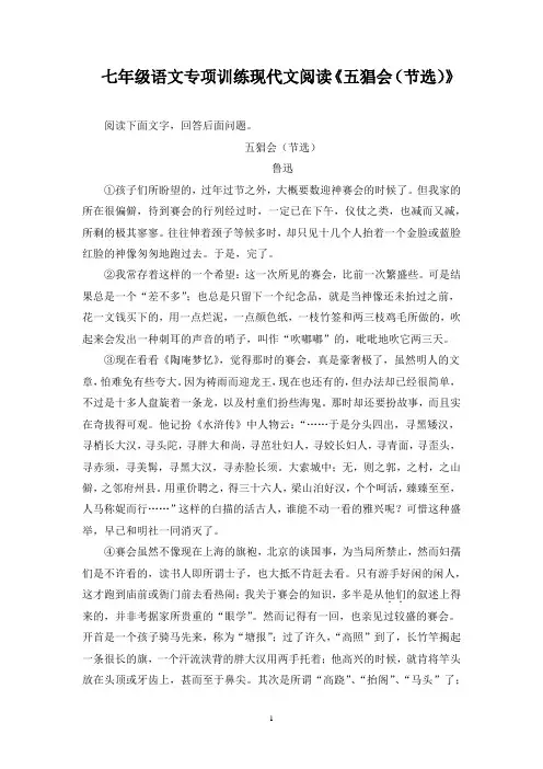 七年级语文专项训练现代文阅读《五猖会(节选)》含答案
