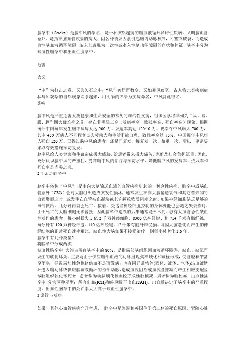脑卒中