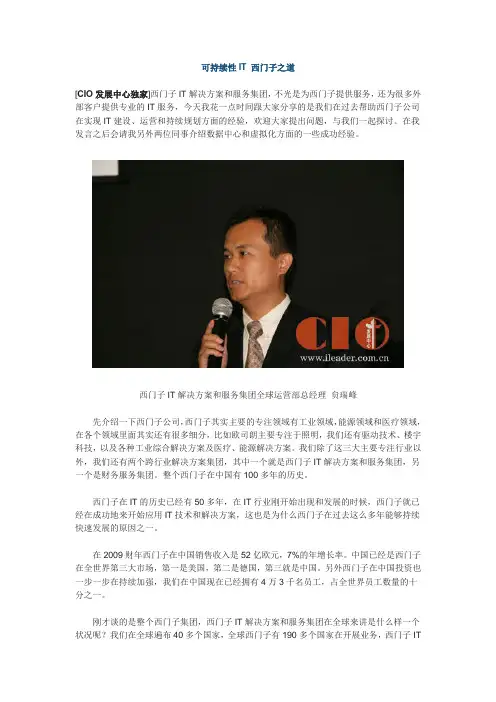 可持续性IT 西门子之道