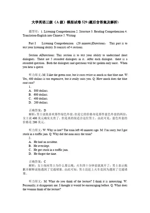 大学英语三级(A级)模拟试卷529(题后含答案及解析)