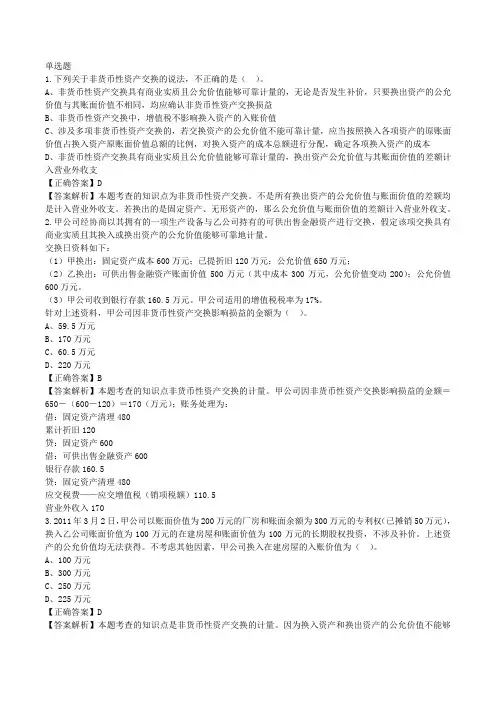 2014年注册会计师考试《会计》选择题练习及答案十
