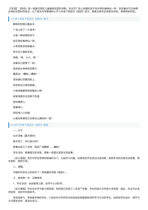 小学三年级下册语文《雨后》原文、教案及教学反思