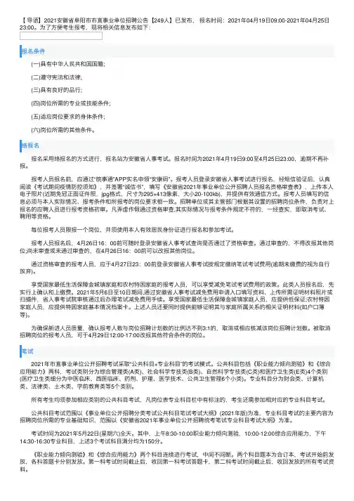 2021安徽省阜阳市市直事业单位招聘公告【249人】