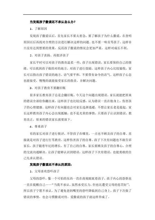 当发现孩子撒谎还不承认怎么办？