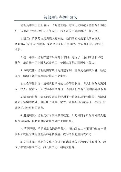 清朝知识点初中范文