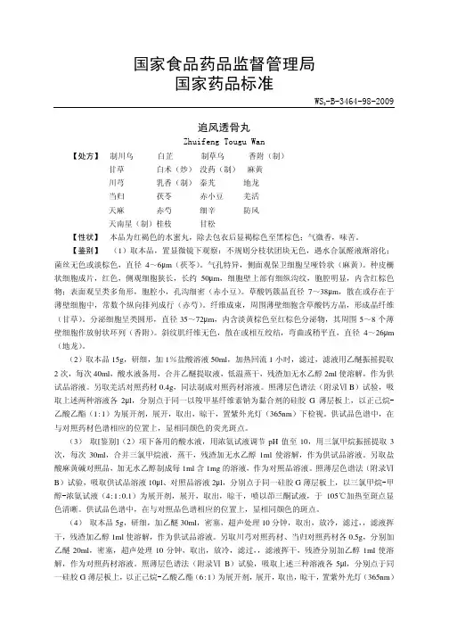 国家食品药品监督管理局国家药品标准