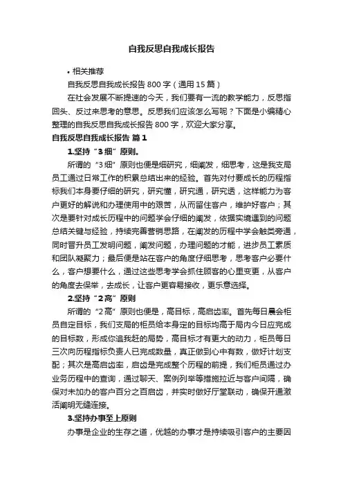 自我反思自我成长报告