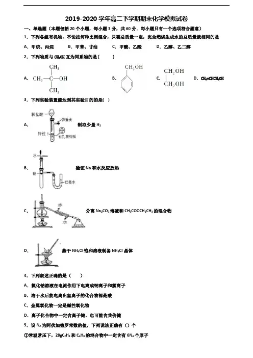 (试卷合集3份)2023届贵州省遵义市高二化学下学期期末学业质量监测试题